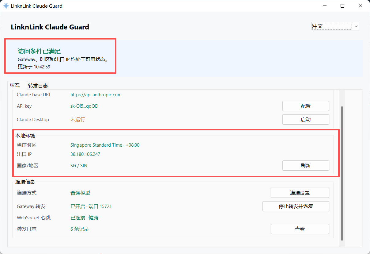 Confirm the timezone and exit IP meet the access conditions
