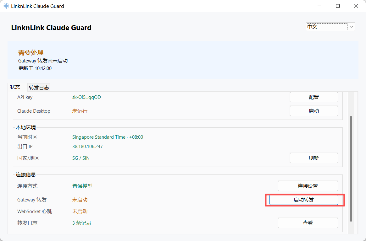 Start Gateway forwarding in LinknLink Claude Guard